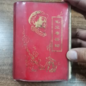正版书籍毛主席诗词梅花封面带右脸头像24-0514-05