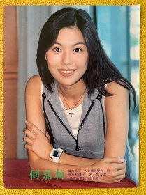 何嘉莉32开彩页（65）