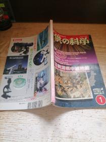 子供の科学 2005 1 日文