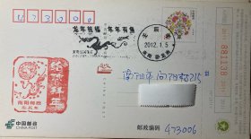 南阳汉画像石鱼龙实寄封明信片，壬辰年生肖实寄封邮票邮戳，汉画鱼邮戳