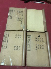 清太医院院使钱松（浙江绍兴人）著《辩证奇闻》存卷二，卷五，卷七，卷八四册，品如图