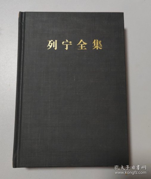 列宁全集（第33卷第2版 增订版 ）