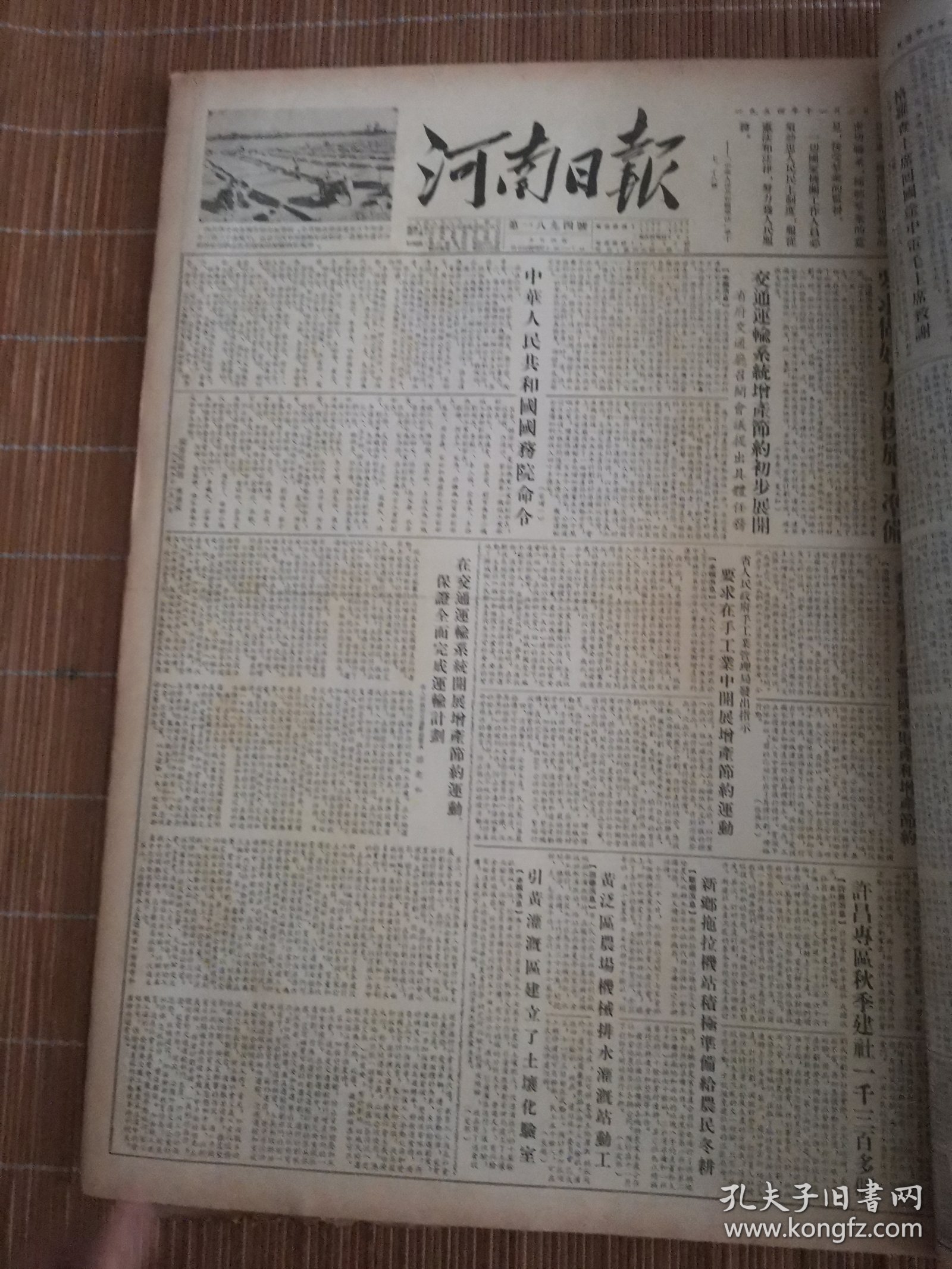 河南日报1954年11月 合订本（1日-30日）缺8.15.22.29日均为星期一