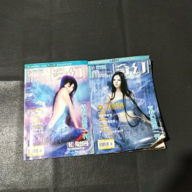 湖北画报 奇幻 2005年VOL.28.38（2本合售)