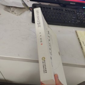 盐池方言文化研究