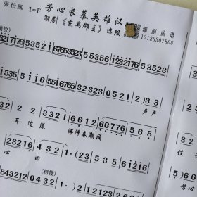 芳心长慕英雄汉《东吴郡主》张怡凰 潮剧曲谱 广东汕头市 登海潮剧团 潮汕潮剧唱段大全剧本简谱