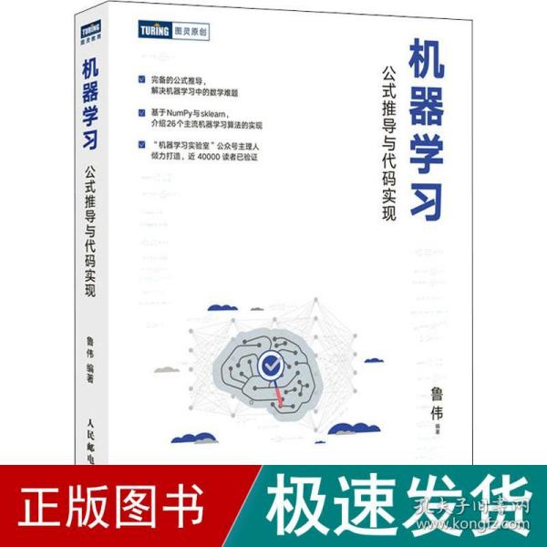 机器学习 公式推导与代码实现