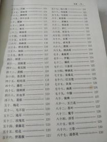 新编果蔬疗法大全