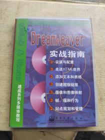 DUeamweaver3实战指南光盘