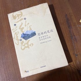 思维的笔迹（下）：真实案例与写作进阶训练