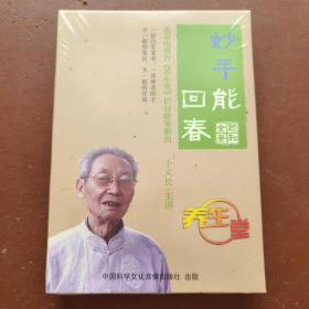 妙手能回春 DVD双碟