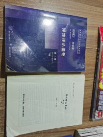 弹性理论基础 (上下)