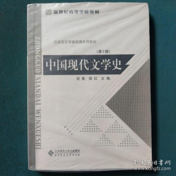 中国现代文学史