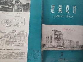 建筑设计1960 3