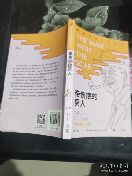 毛姆短篇小说全集3：带伤疤的男人（《月亮和六便士》作者毛姆，国内首次完整推出其所有短篇佳作。）