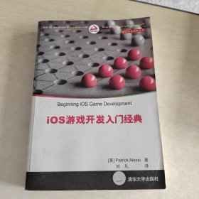 iOS游戏开发入门经典