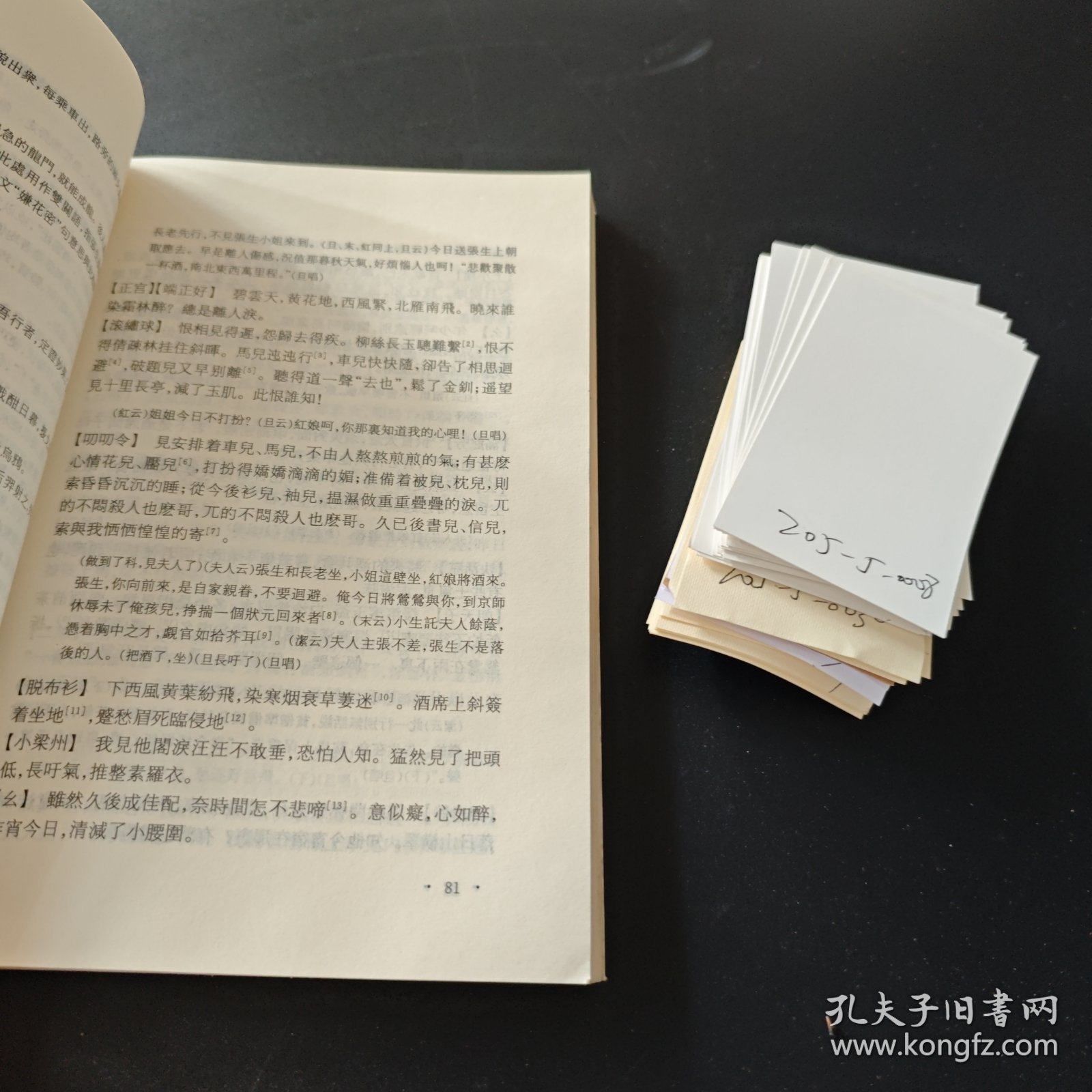 中国历代文学作品选 下编 第一册