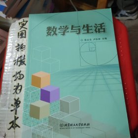 数学与生活