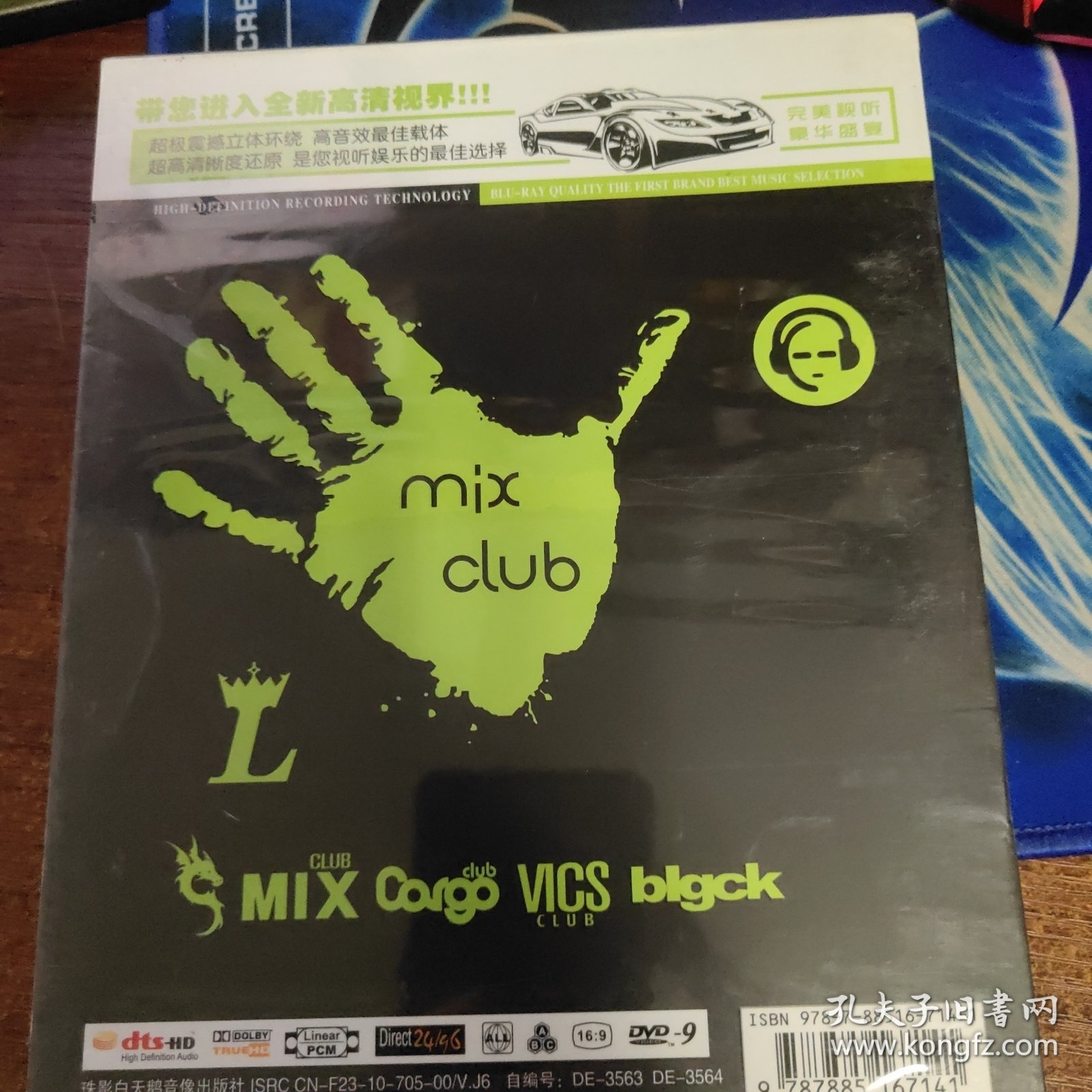 的士高 工体酒吧 中文DJ 私家收藏 全新未拆封DVD