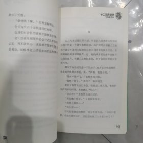 马王登基/郑渊洁十二生肖童话/经典童话系列