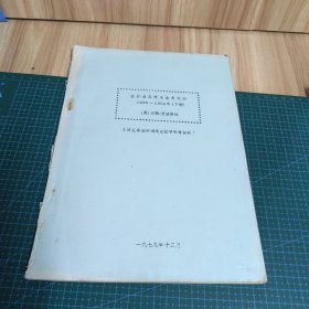 世界是怎样发生变化的1939-1968（下册）