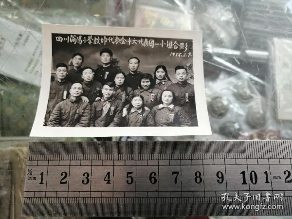 1955年四川简阳小学教师代表会十六代表团一小组合影照片