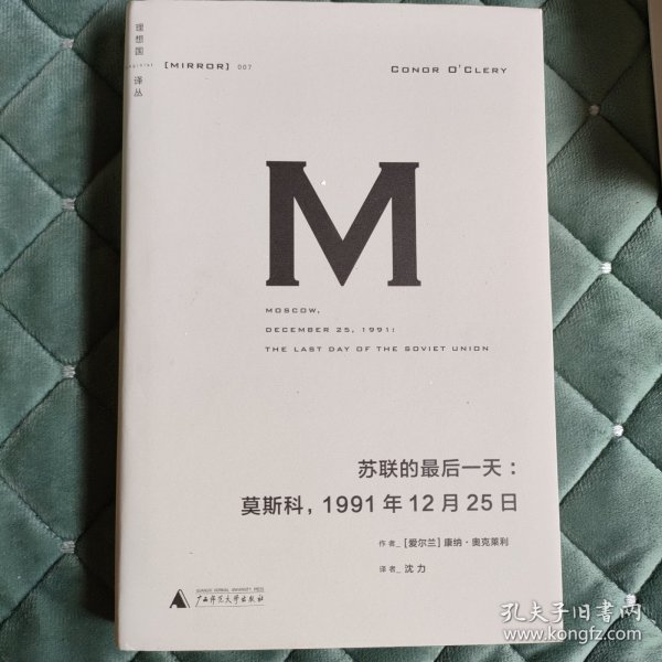 苏联的最后一天：莫斯科，1991年12 月25日