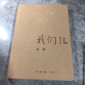 我们仨