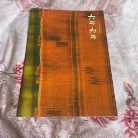 电影场刊 冲绳之旅 カラカラ