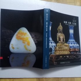 58 嘉德四季 · 瓷器 玉器 工艺品 北京20210329-29 BJ1924【厚册】 图录工本费200元