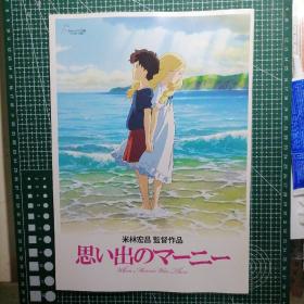 日版 思い出のマーニー  米林宏昌 监督作品 回忆中的玛妮/记忆中的玛妮 吉卜力动画 电影小册子资料书