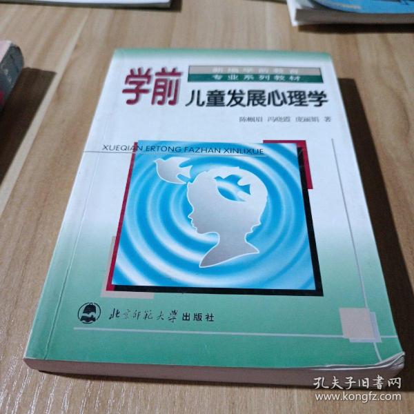 学前儿童发展心理学