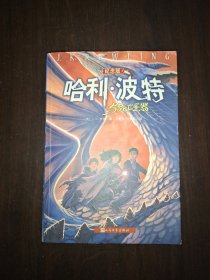 哈利波特与死亡圣器 纪念版