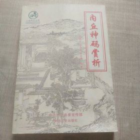 内丘神码赏析