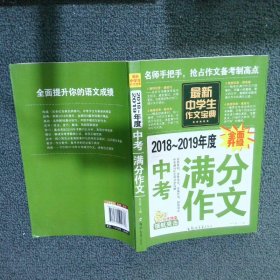 中学生作文宝典（全4册） 素材作文  中考满分作文  分类作文大全