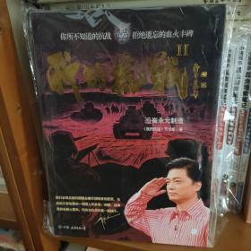 我的抗战2 正版