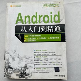 Android从入门到精通