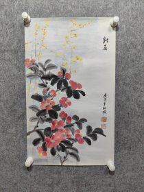 北京知名老画家 许大元 （许敏媛）新春》 一副 保真出售 （九十年代作品）