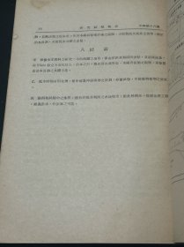 四川 水利 文献：民国三十七年 中央水利实验处 编 《扬子江小南海滩模型试验报告书》  长江三峡