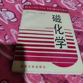 磁化学(后几页有点点水印、但不影响阅读、见图)