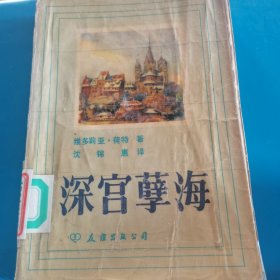 深宮孽海 維多莉亞·荷特