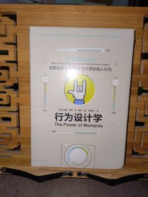 行为设计学：打造峰值体验