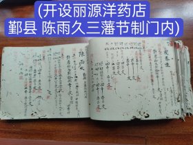 (宁波慈城文献）清 同治《房租总清账本》 一厚册(品相如图自定）(开设丽源洋药店 鄞县 陈雨久三藩节制门内)(严来顺剃头店) (炎帝会祀屋)(便种佃人 司徒岳瑞 奉化县人)(柳山重阳会祀地 本城竺巷口东首)等