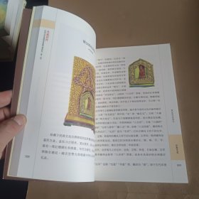 典藏择粹：民族文化宫博物馆馆藏文物研究第一辑