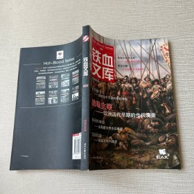 铁血文库·003