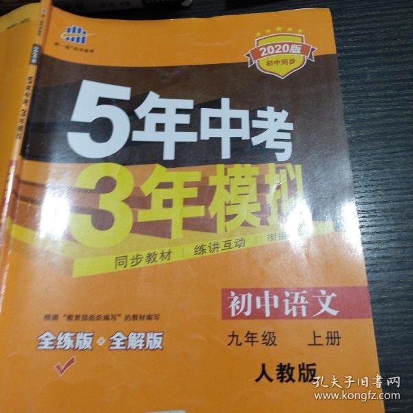 曲一线科学备考·5年中考3年模拟：中考物理（2011版新课标·河南省专用）