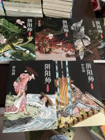阴阳师 1-3卷、生成姬、泷夜叉姬（全5册）