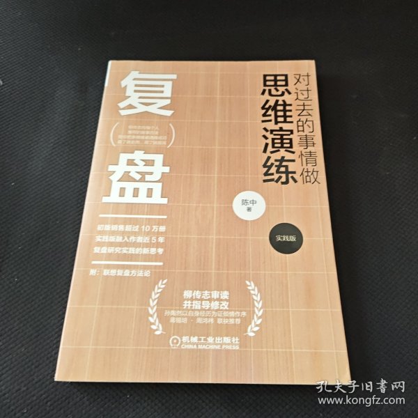 复盘：对过去的事情做思维演练（实践版）