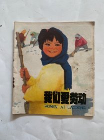 我们爱劳动