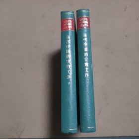 当代中国的宗教工作（上下）